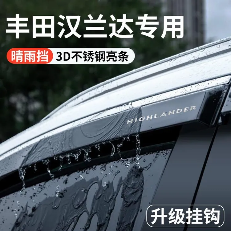 适配丰田汉兰达汽车内用品大全改装饰配件晴雨挡雨板车窗雨眉实用