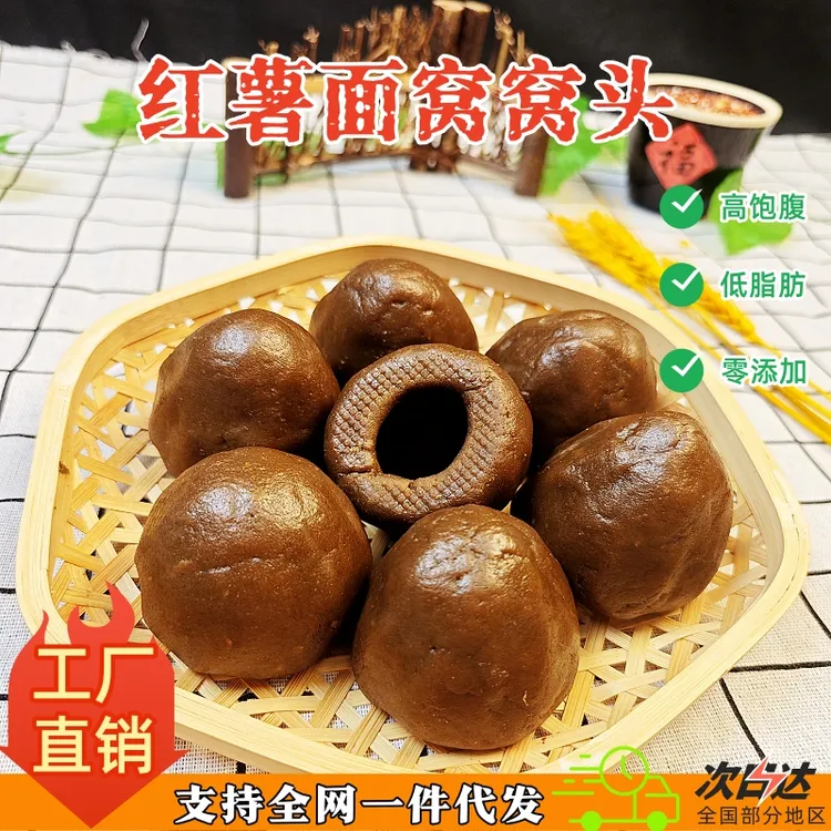 红薯窝窝头杂粮粗粮馒头低脂地瓜无蔗糖早餐手工现做速食工厂直发