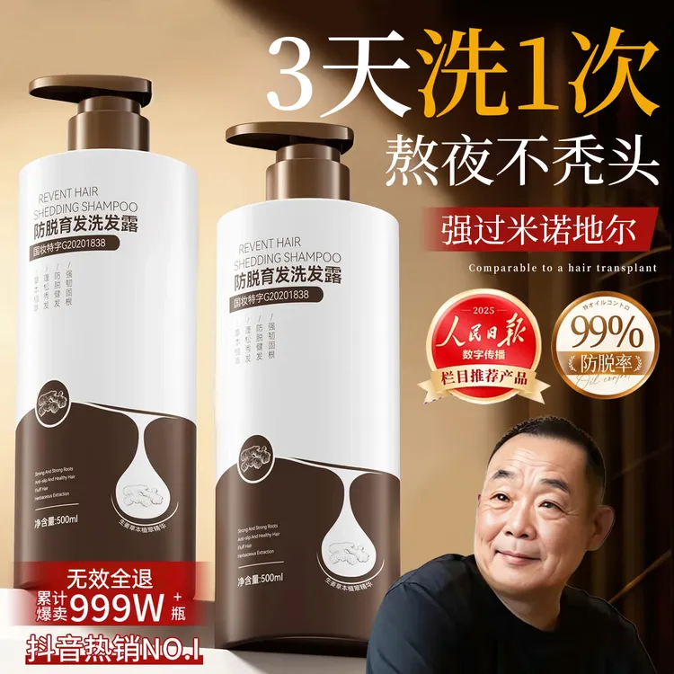 【胖l东l来&许昌自营✅】生姜洗发水防脱育发控油蓬松持久留香男女士