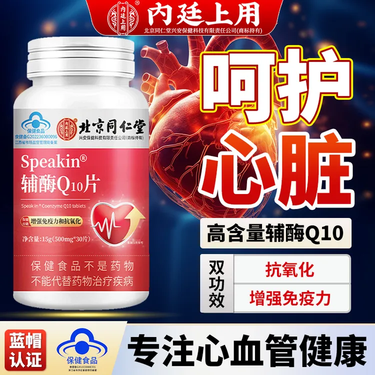 内廷上用辅酶Q10软胶囊中老年胸闷气短心跳快护心肌营养正品