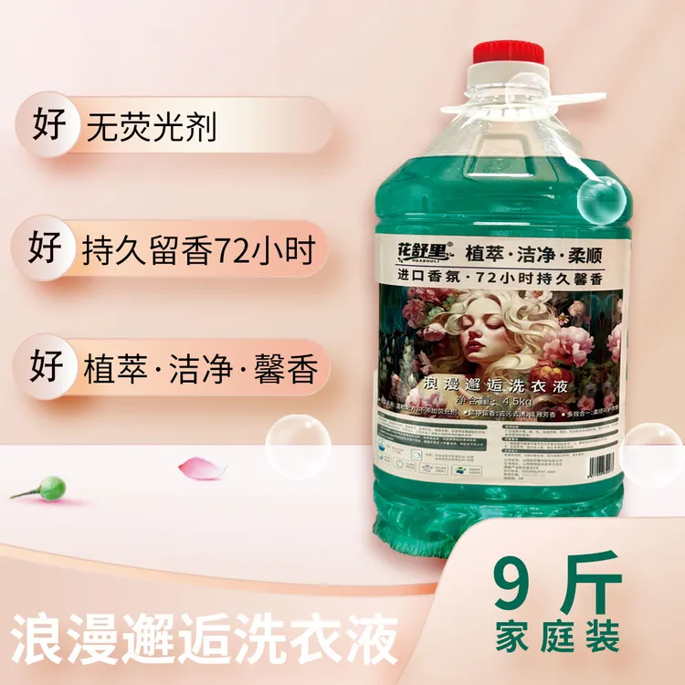 【浪漫邂逅】花舒里0添加超级好用 进口香氛去污柔顺孕婴洗衣液