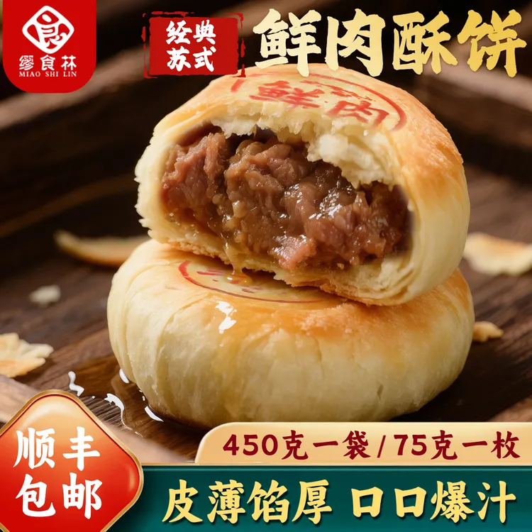 缪食林鲜肉月饼6枚450g/袋冻胚速冻严选中秋节经典手工酥皮饼冷链