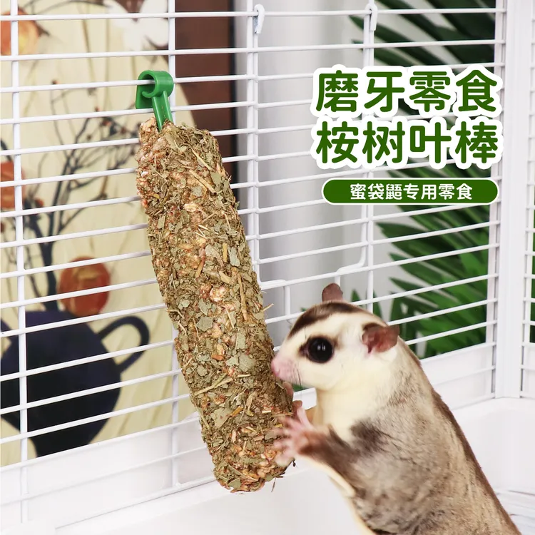 蜜袋鼯专用零食树叶磨牙棒谷物磨牙啃咬玩具用品训练奖励食物
