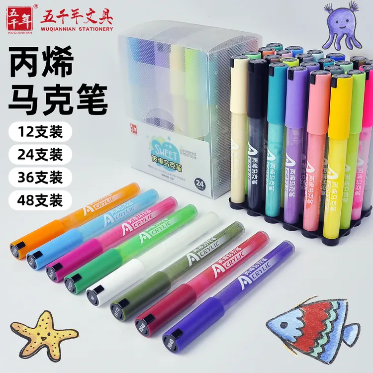 五千年马克笔学生按压式丙烯可叠色耐磨纤维头手绘水彩笔开学儿童