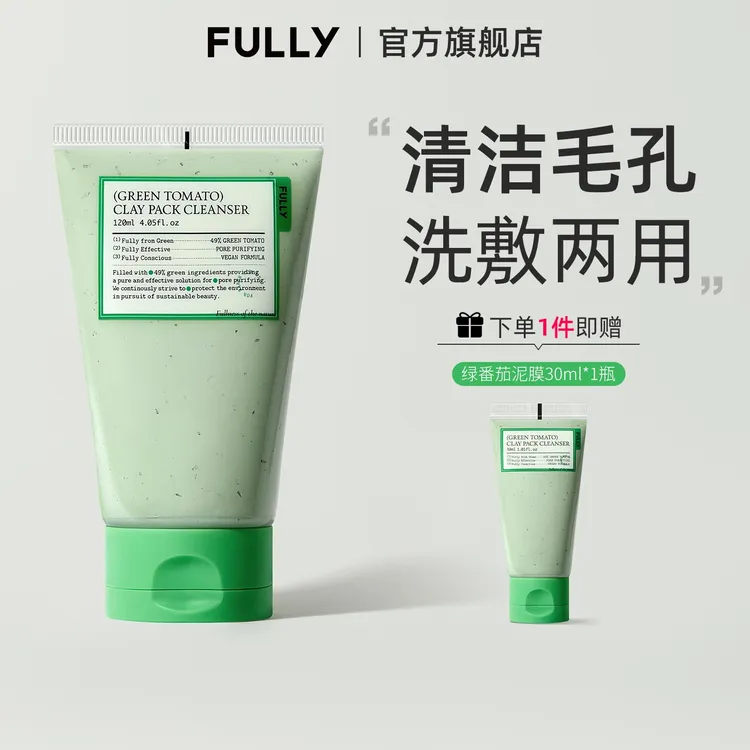 【晶晶专属】FULLY芙噢莉绿番茄洁面泥膜去除皮脂角质改善肌肤洗面奶+面膜2in1
