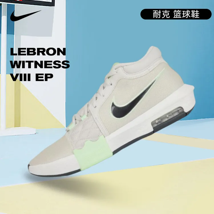 NIKE耐克男鞋LEBRON WITNESS VIII EP流光风篮球鞋HQ2140-002