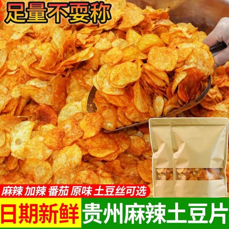 贵州特产网红零食麻辣味土豆片洋芋片按斤散装称原切土豆片薯片