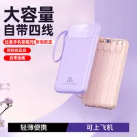 【可上飞机】轻薄充电宝自带4线苹果华为通用便携移动电源DX356