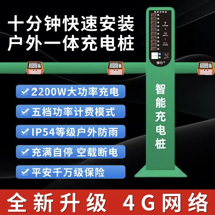绿行大功率室户外防水4g电动电瓶车充电桩扫码刷卡充电站柱免布线