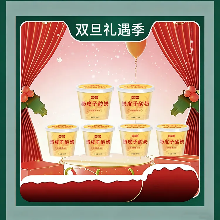 视界牧业奶皮子酸奶醇厚浓郁130g*6杯装整箱紫光园同款（主）D