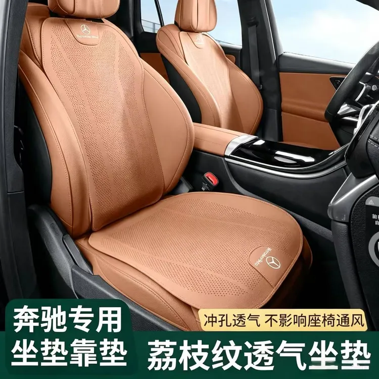 适用于奔驰C级/E级E300L/GLC/GLB/GLA超薄纳帕皮汽车坐垫防滑四季