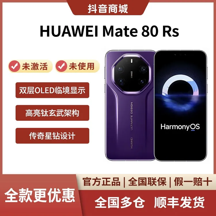 未拆封 Huawei/华为 【全款】Mate80RS非凡大师手机官方正品