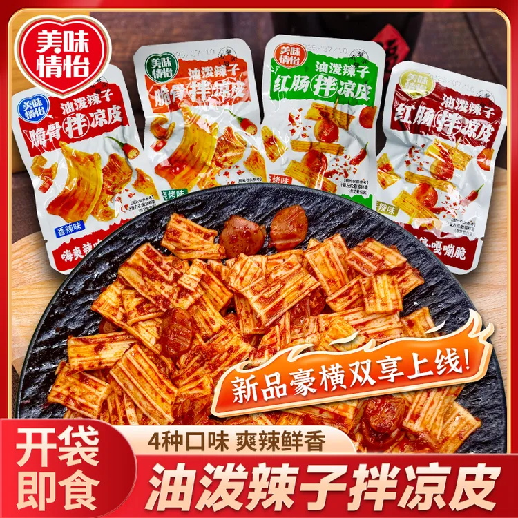 美味情怡脆骨拌凉皮辣条香辣味红肠粉皮爽脆零食休闲小吃湖南特产