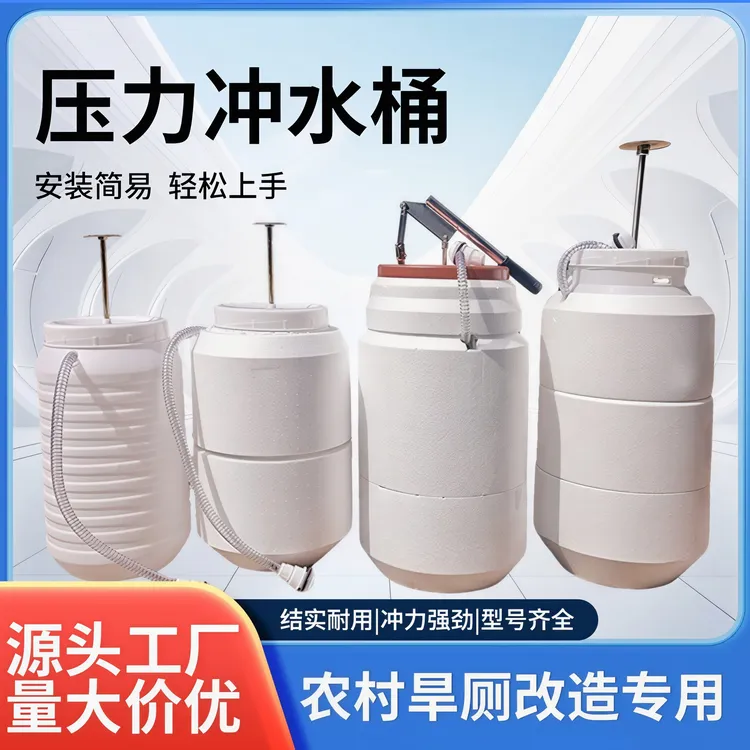 农村旱厕改造压力冲厕桶冲厕器玻璃钢蹲便器厕所按压冲水箱桶配件