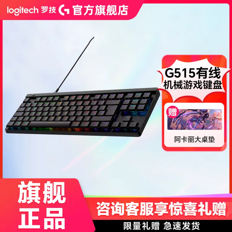 罗技G515 TKL LIGHTSPEED 矮轴无线游戏键盘 机械薄充电 电竞外设