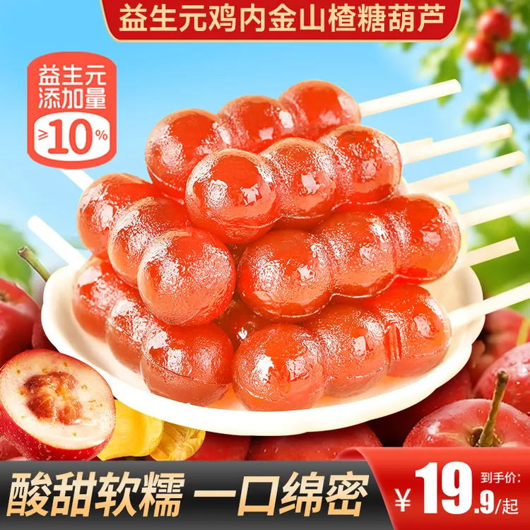 【买2送1】益生元鸡内金山楂糖葫芦原果打浆酸甜不腻网红零食小孩