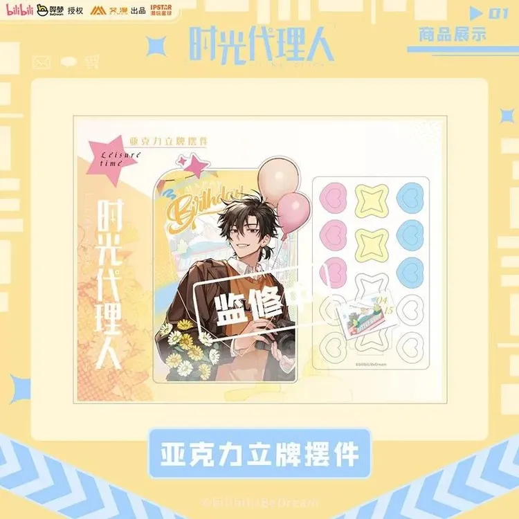艾漫正版 时光代理人动画Leisure time系列周边 程小时款漫库官谷