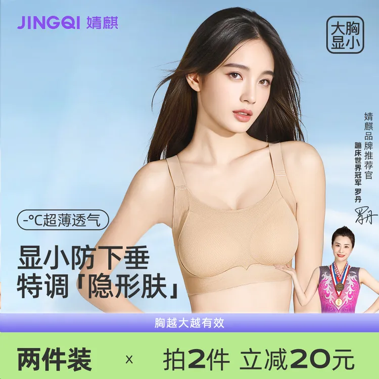 婧麒提拉聚拢粉底液隐形内衣女夏季薄款防下垂美背显瘦女士文胸罩