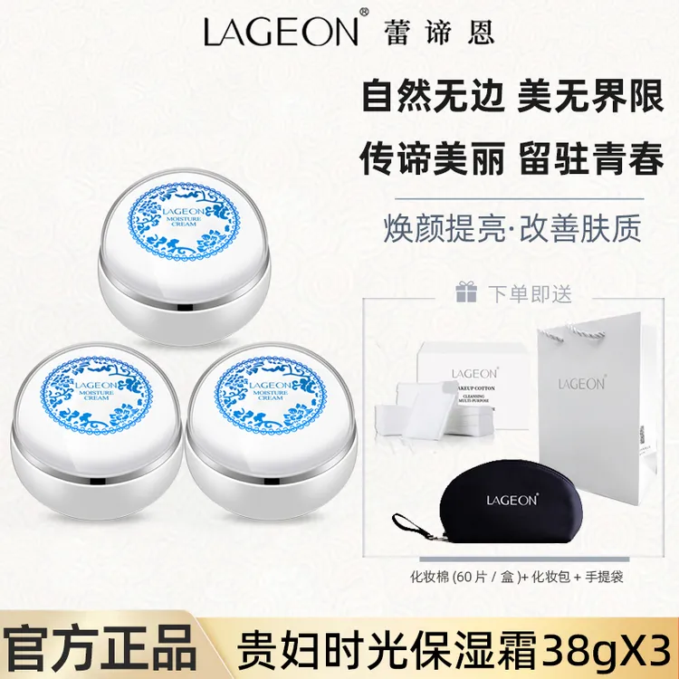 LAGEON保湿霜贵妇膏懒人霜精华霜轻薄素颜霜改善肤质化妆品护肤品