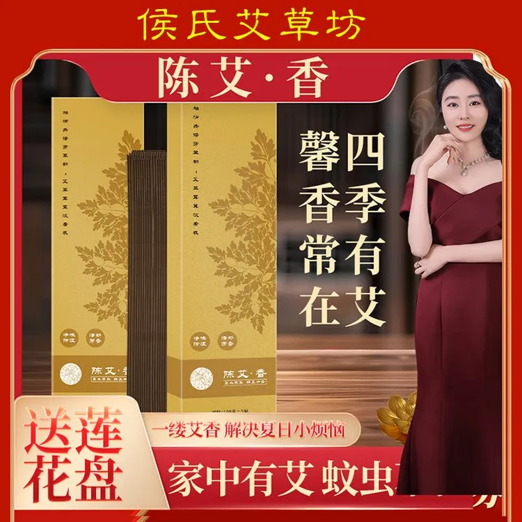 【侯氏艾草堂】A级陈艾线香 100克装 高阶客厅茶室净化点燃香气