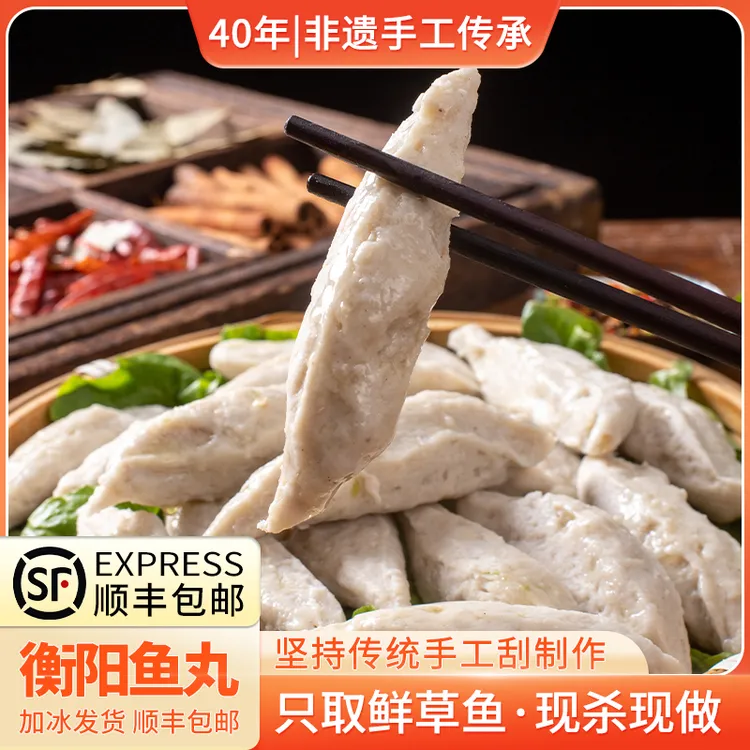 衡阳鱼丸湖南衡阳手工特产衡阳鱼丸2斤无添加煮开汤蒸丸子鱼圆子