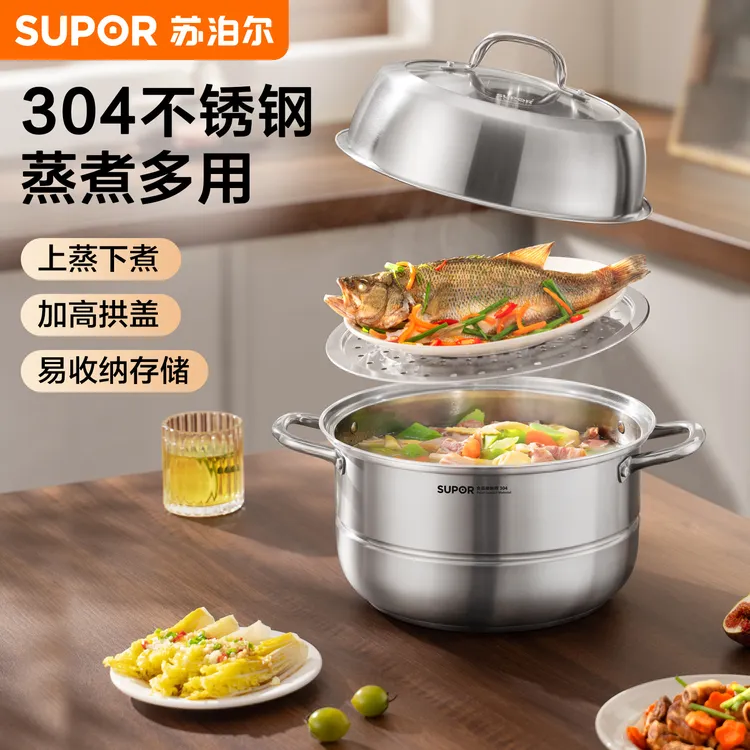 【苏泊尔正品】家用蒸锅不锈钢大容量多用防烫不串味易收纳大汤锅