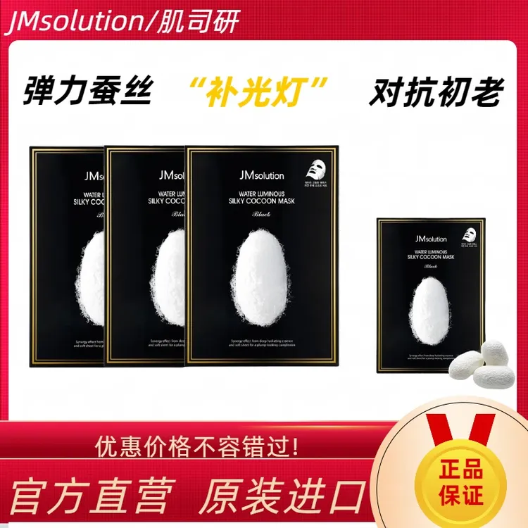 【官方正品】韩国jm面膜白蚕丝保湿嫩肤紧致滋养急救补水沁润温和