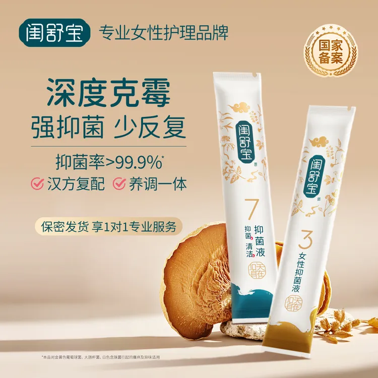 闺舒宝女性克霉抑菌凝胶缓痒清洁净味修护小花园草本抑菌妇用凝胶