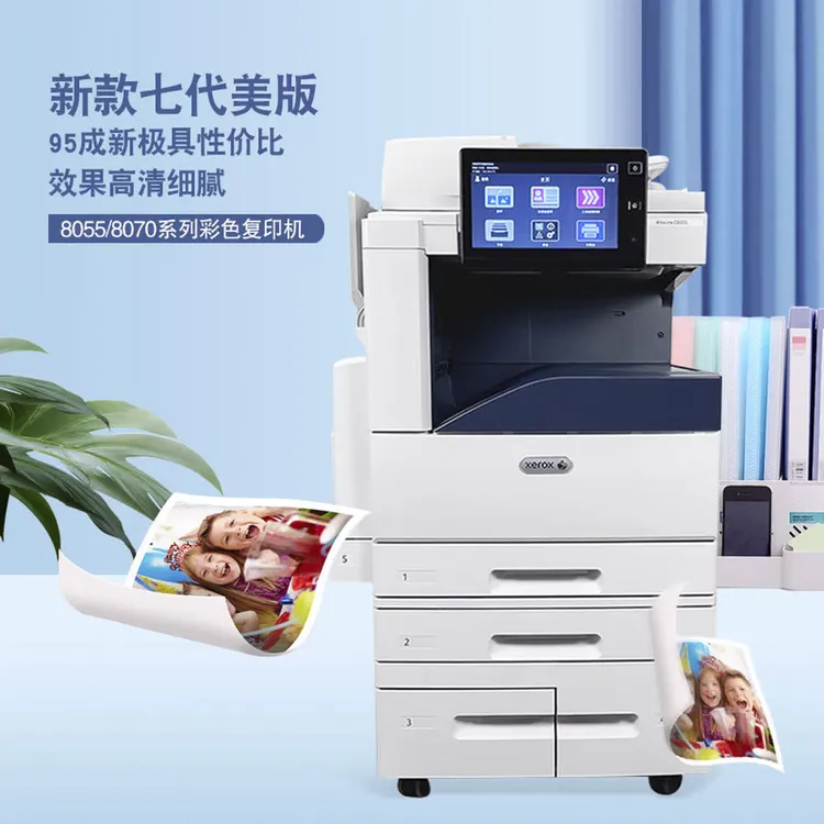 施乐【8055】彩色C8035复印机a3大型C8070精品打印机办公激光一体机