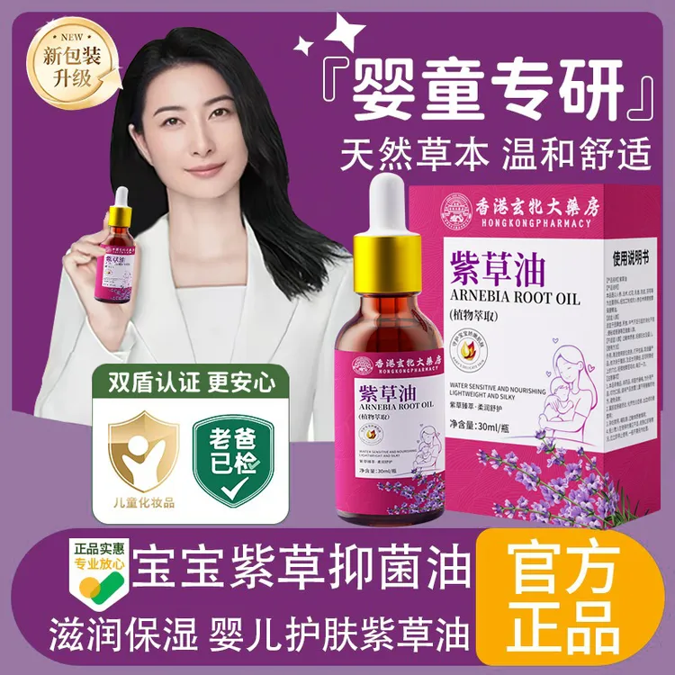 【官方正品】紫草油婴儿专用护肤油舒缓宝宝红屁屁护臀淹脖子抚触油