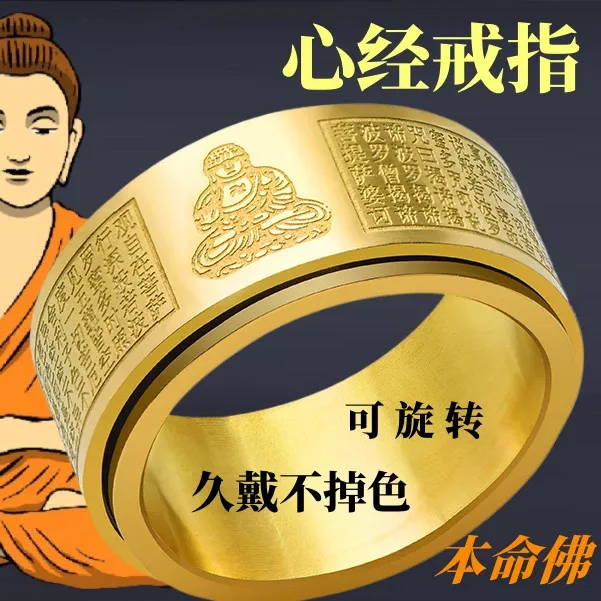 钛钢戒指 八大守护神十二生肖戒指心经本命佛可转动戒指指环批发