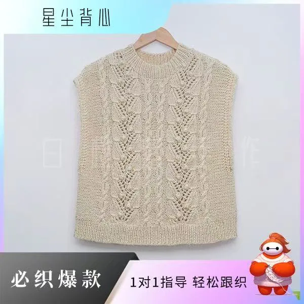 M白橙紫【星尘】背心编织线上视频课