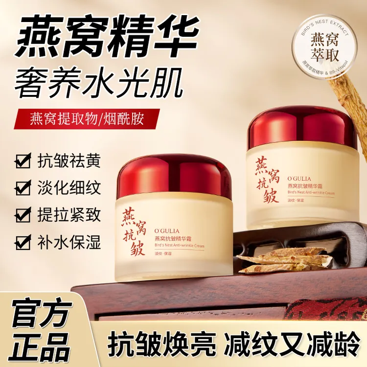 【正品保障】热销秋冬燕窝精华面霜60g*2补水滋润紧致抗皱养肤减龄