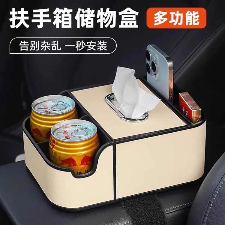 车载扶手箱餐纸纸巾盒汽车手扶箱收纳水杯支架车内储物纸抽盒置物