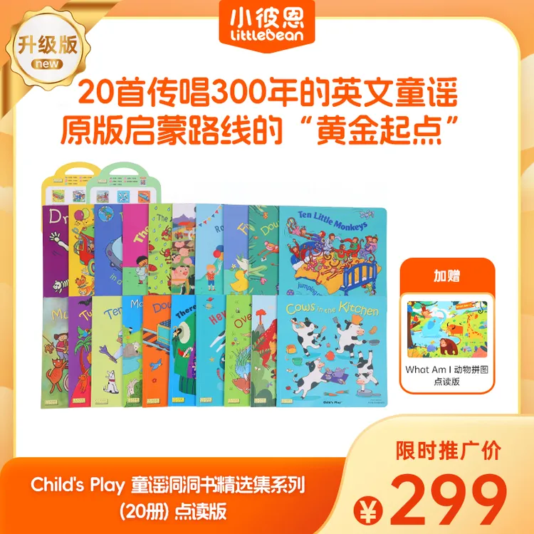 新品首发【小彼恩】升级版2025 Child's play童谣洞洞书  不含笔