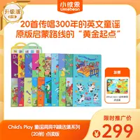 【小彼恩】升级版2025 欢唱童谣Child's play童谣洞洞书 启蒙 