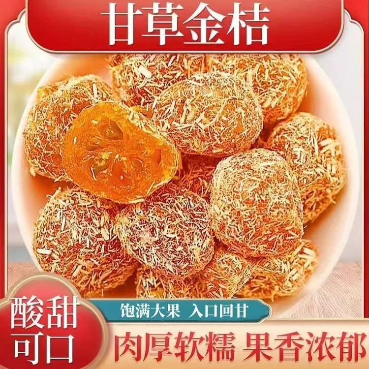 九制冰糖甘草金桔草本润喉天山雪桔休闲零食果脯办公室佳品