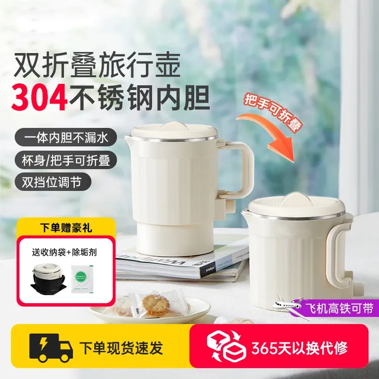 折叠烧水壶旅行便携热水壶保温可拆卸迷你出差便携小型电热水壶