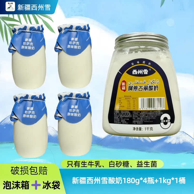 新疆直发新疆酸奶西州雪酸奶1kg大桶老酸奶可做干噎酸奶水果捞配料表干净