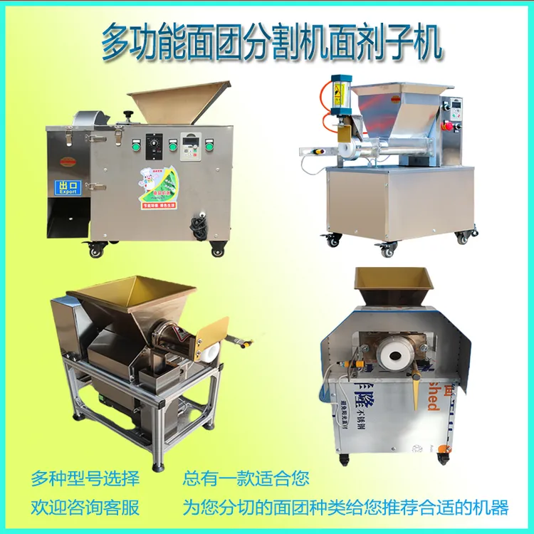 定量面团分割机馒头饺子包子月饼烧饼多功能揪掐面机全自动剂子机