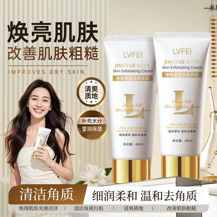净悦柔肌去角质霜清爽水润柔滑补水保湿便携一霜多用男女正品