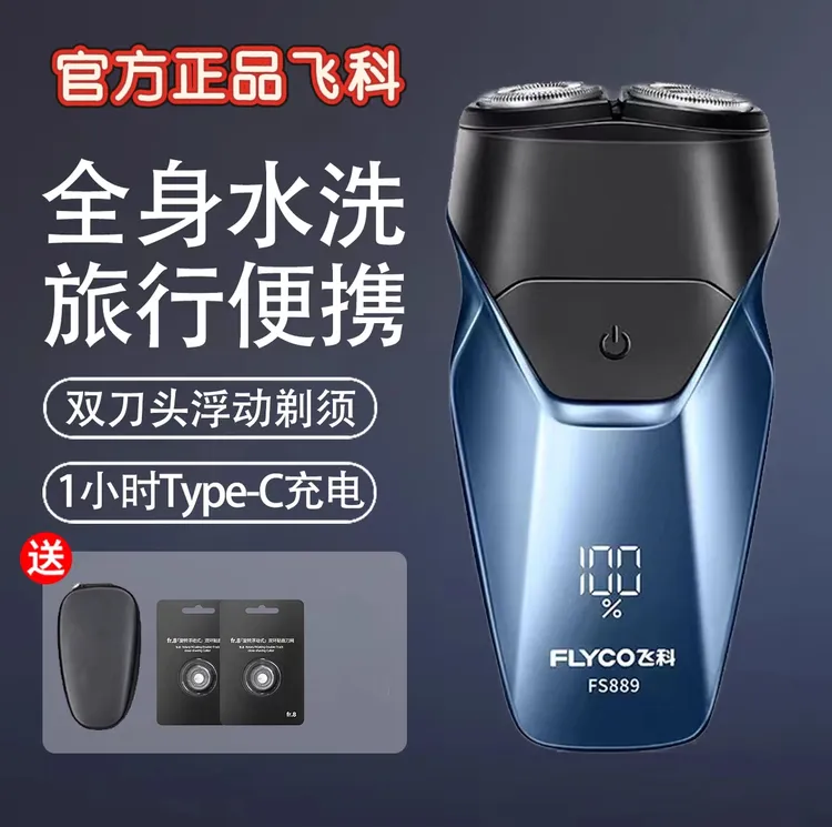飞科双头电动剃须刀FS889数显全身水洗正品充电式便携新款