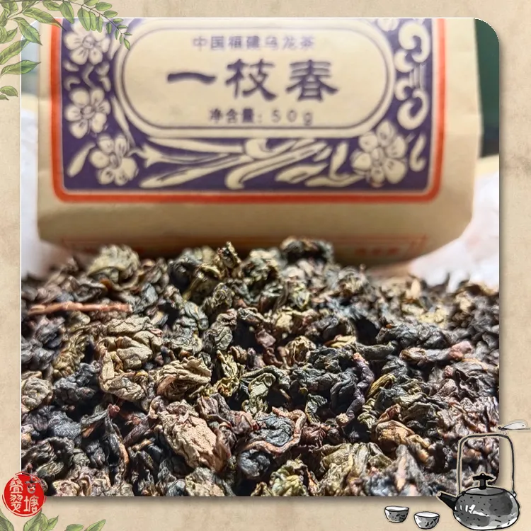 【漳州茶厂】一枝春茶叶福建闽南广东潮汕潮州凤凰单丛蜻蜓头新茶艺