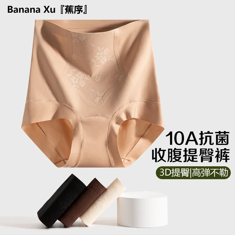 蕉序10A级抗菌高腰收腹提臀内裤女2025新款无痕不卷边大码三角裤
