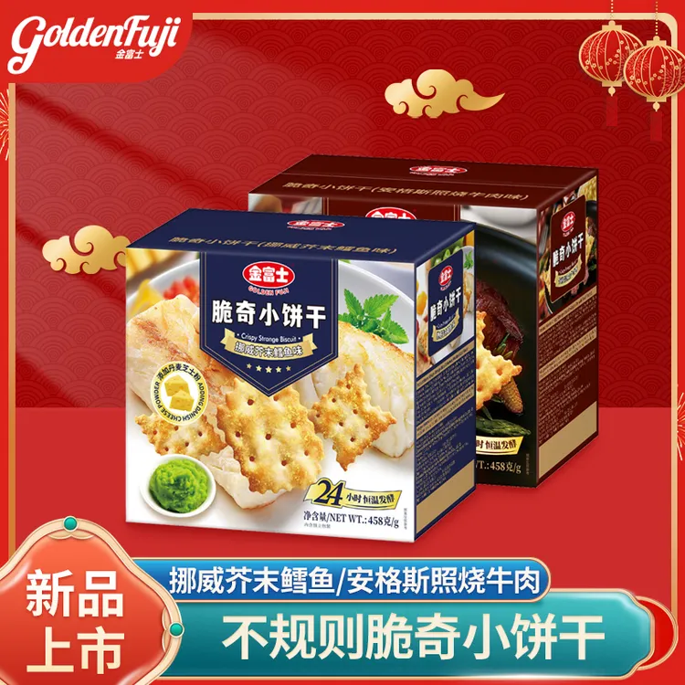 金富士不规则苏打饼干458g芥末鳕鱼味照烧牛肉味酥脆追剧学校零食