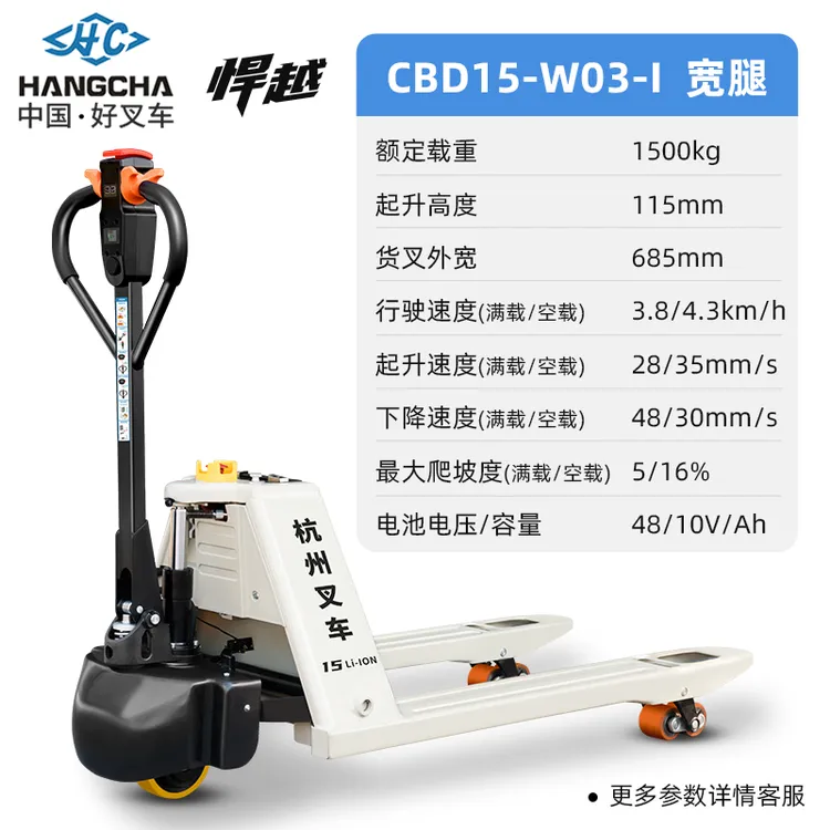 HANGCHA/杭叉杭州叉车全电动搬运车多功能保护手动耐磨升降