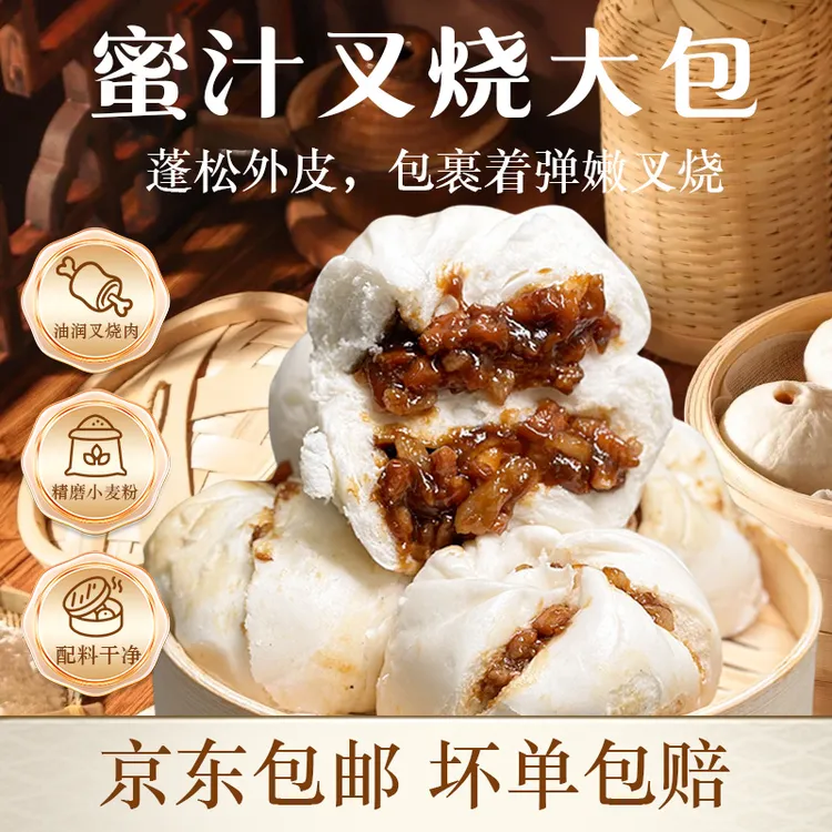 极熊鲜生 蜜汁叉烧包 优质小麦粉配 新鲜里脊肉 营养家庭早餐包子