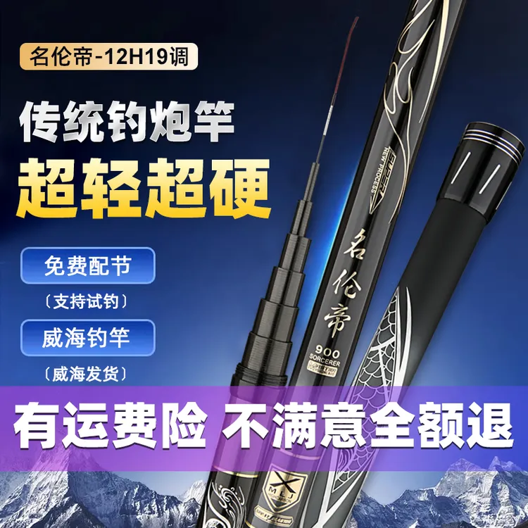 升级版新款名伦帝炮竿传统钓逗钓19调12H高碳轻量版商品图