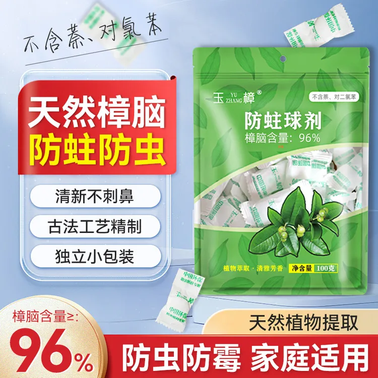玉樟天然樟脑丸衣柜防霉防虫清香型防潮防蛀蟑螂丸老牌樟脑球片剂