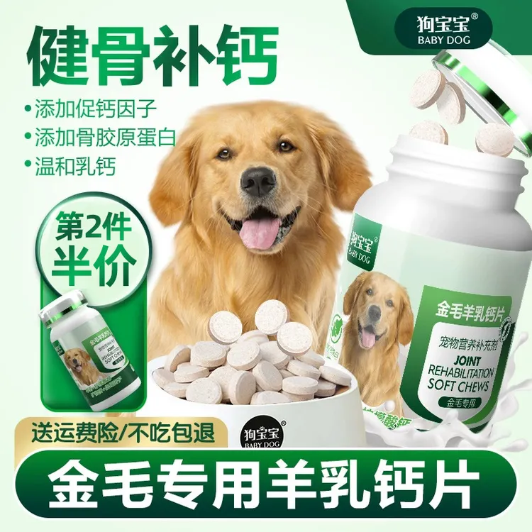 金毛专用钙片幼犬健骨补钙老年犬成犬营养品中大型犬宠物狗狗吃